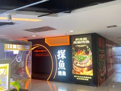 -探鱼·鲜青椒爽麻烤鱼(西南商都店)