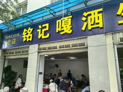 -铭记嘎洒生态鳝鱼(迎春街店)