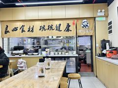 -顶巧鸡汤馄饨(虹口总店)