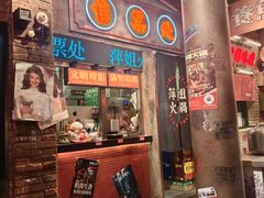 -萍姐火锅·公路夜市(南京新街口店)