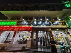 -老毛手抓·国家非遗·盐池滩羊(宁夏总店)