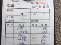 账单-歌行灯日本料理(伊势丹店)
