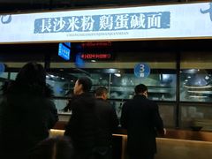 -易裕和·长沙米粉(友谊路店)