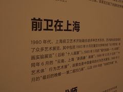 -上海当代艺术博物馆