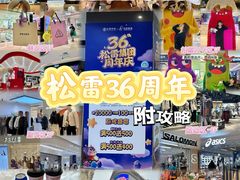 -松雷商业(南岗店)