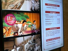 -弥荣会馆日本传统艺能表演