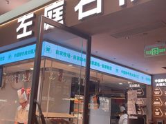 -左庭右院鲜牛肉火锅(浦江欢乐颂店)