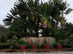 -白沙门生态公园