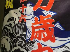 -万岁寿司(万国店)