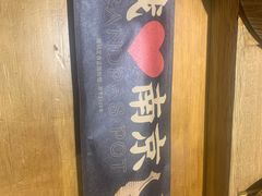 -老爷锅(新街口IFCX店)