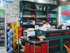 -草本味·市井羊肉馆(新开铺总店)