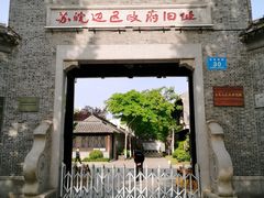 -苏皖边区政府旧址纪念馆
