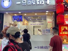 -一只酸奶牛(八一路店)