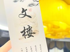 -文楼·淮扬菜·淮安早茶(河下古镇翔宇店)