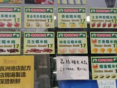 -澳门长洲糯米糍(柯打苏沙街店)