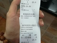 账单-珍珍小食店(西华路店)