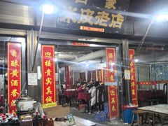 -吕家米皮