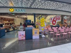 -元气寿司(东方宝泰店)