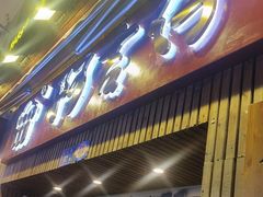-阿吉仔(大元路店)