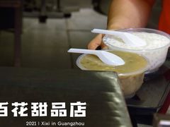 -百花传统甜品店(原址店)