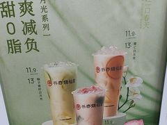 -书亦烧仙草(树木岭店)