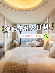 -耐味林月子会所(黄兴公园店)