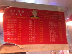 菜单-黄毛鸭脖(汉阳总店)