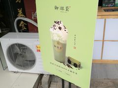-御抹茶
