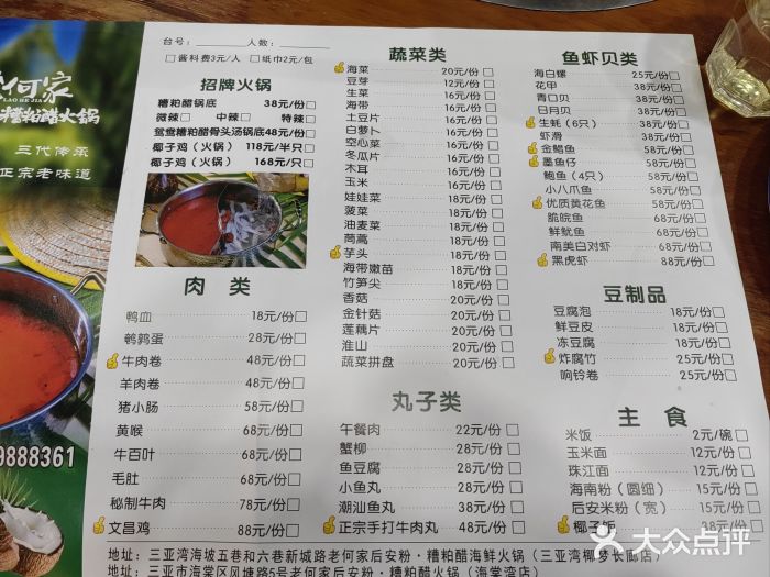 老何家后安粉·糟粕醋海鲜火锅(三亚湾椰梦长廊店)图片