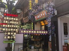 -昆明老街