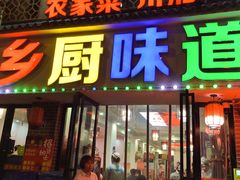 -乡厨味道(黄鹤楼店)
