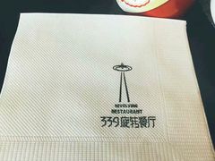 -339旋转餐厅(天府熊猫塔店)