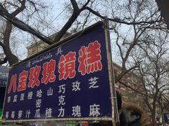 门面-老金家蛋菜夹馍(西安总店)