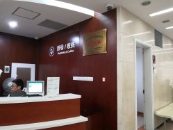 -中国福利会国际和平妇幼保健院(徐汇院区)