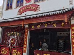 门面-老妈宫粽球