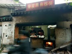-安庆柴火馄饨(马道街店)