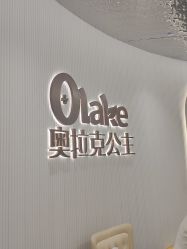 -杭州奥拉克医疗美容门诊部