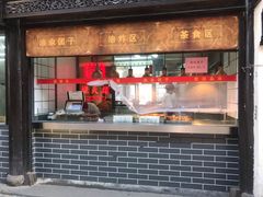 门面-赵天禄(葑门横街店)