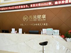 -名流健康高端体检中心·名宾门诊·健康管理