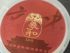 -羲和雅苑•北京烤鸭(平安国际金融中心店)