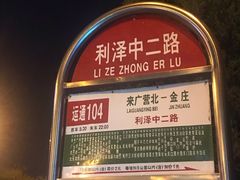 -老班长手工灌汤包(望京华彩店)