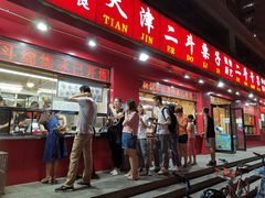 门面-二斗栗子(黄河道店)