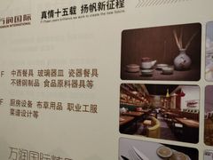 -万润国际酒店用品市场(曹安国际商城店)