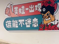 -味之绝热血美蛙鱼火锅(中坝店)