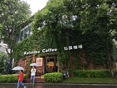 -猫屎咖啡(陶溪川店)
