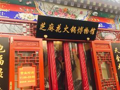 -芝麻花餐厅(祁家豁子店)