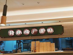 -粤来记·玲笼茶点(日月光店)