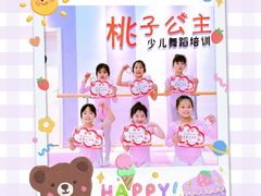 -桃子公主舞蹈培训(万柳校区)