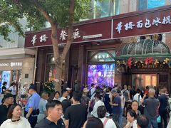 -华梅西餐厅(哈尔滨中央大街店)