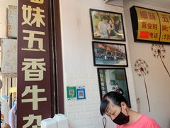 -细妹五香牛杂(步行街店)